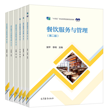 酒店管理专业教材新视角 以知识为舟，扬服务之帆