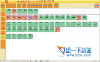 宏拓尚启酒店管理系统 v1.0 官方免费版 高效管理新体验